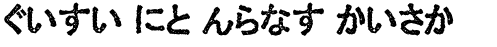 Your preview of Ex Hira Damaged font