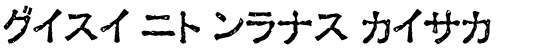 Your preview of Ex Kata Damaged font